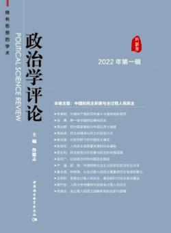 政治学评论期刊